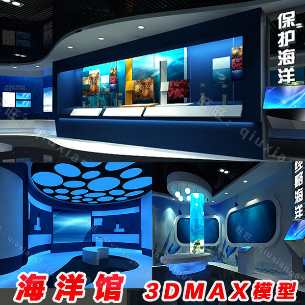 Y13 海洋水族馆展厅体验馆科技馆设计素材3D模型方案效果图3dmax