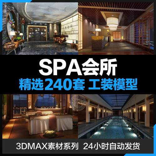禅意新中式东南亚SPA水疗会所美容院足道足疗茶室效果图3DMAX模型