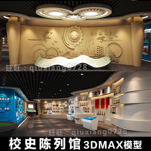 T50校史馆陈列馆展厅学院学校室内设计3D模型历史博物馆素材3dmax