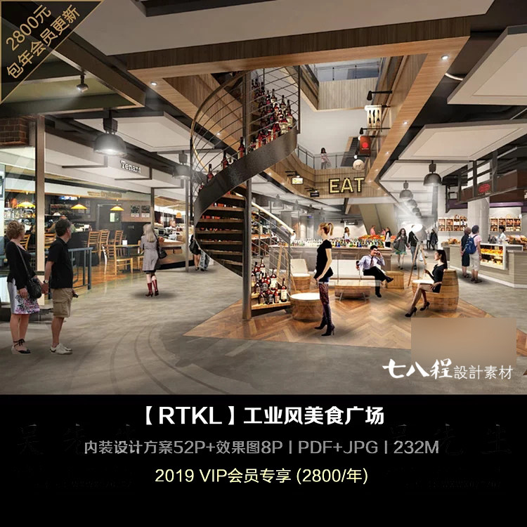商城商场复古loft工业风格美食城美食广场室内装修设计方案效果图