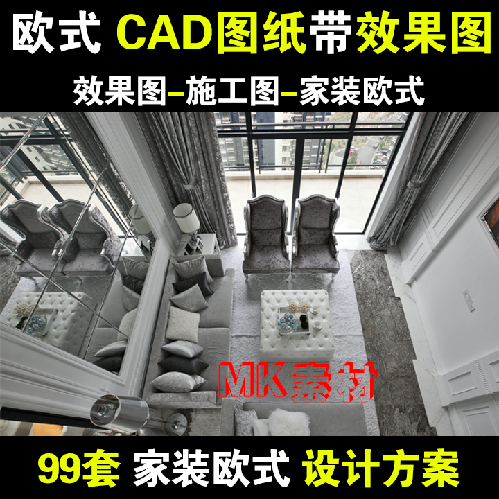 简欧式风格家装修设计效果图带CAD施工图纸客厅卧室电视墙背景墙