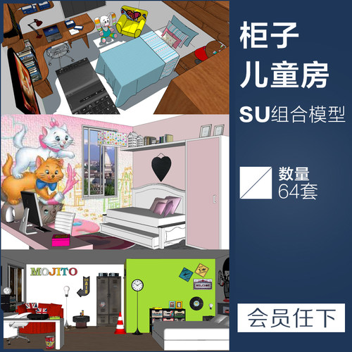 SU模型男女小孩房间儿童房桌子椅子书柜幼儿园家具草图大师su模型