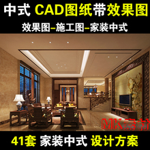 中式风格装修设计效果图带cad1