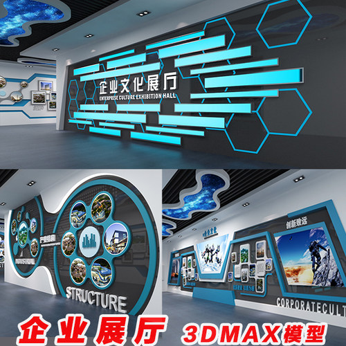 W88 企业科技电子展厅 科技馆规划馆体验馆室内设计3D模型3dmax