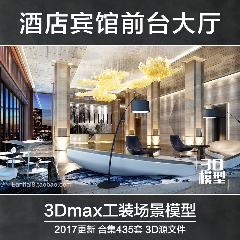 酒店宾馆大堂中厅前台3D模型库2017工装中式欧式现代3Dmax源文件