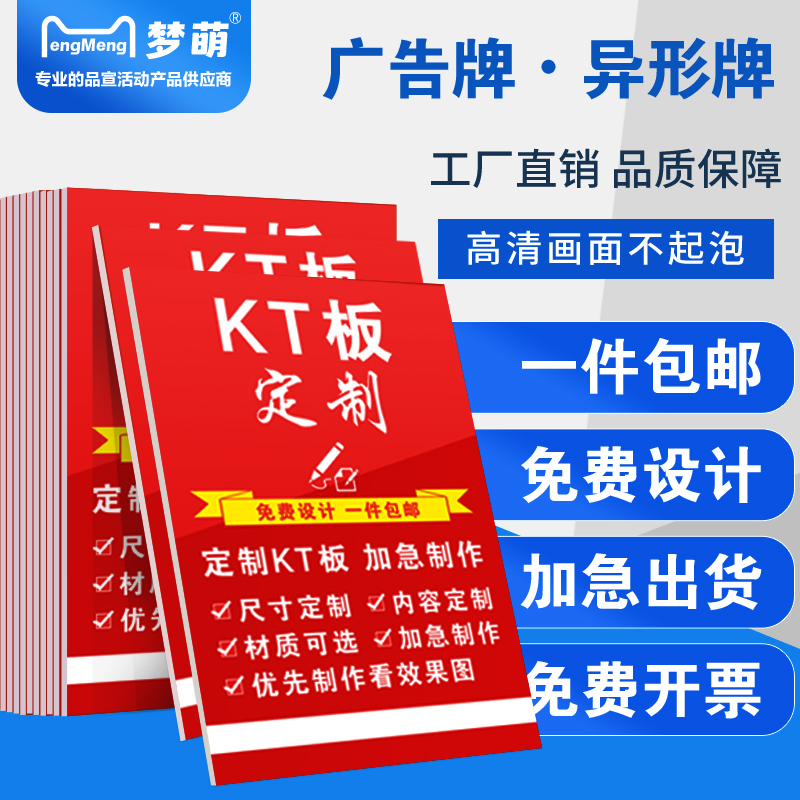订制广告牌梦の萌KT板