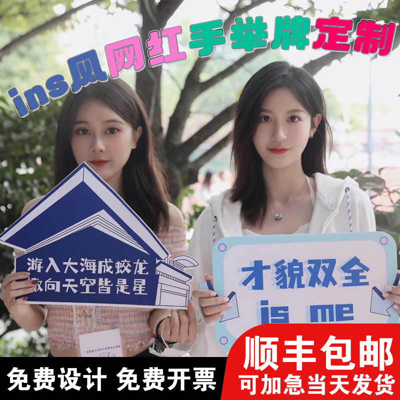 定制手举牌异形kt板手持拍照道具直播间公司团建广告同学聚会手牌