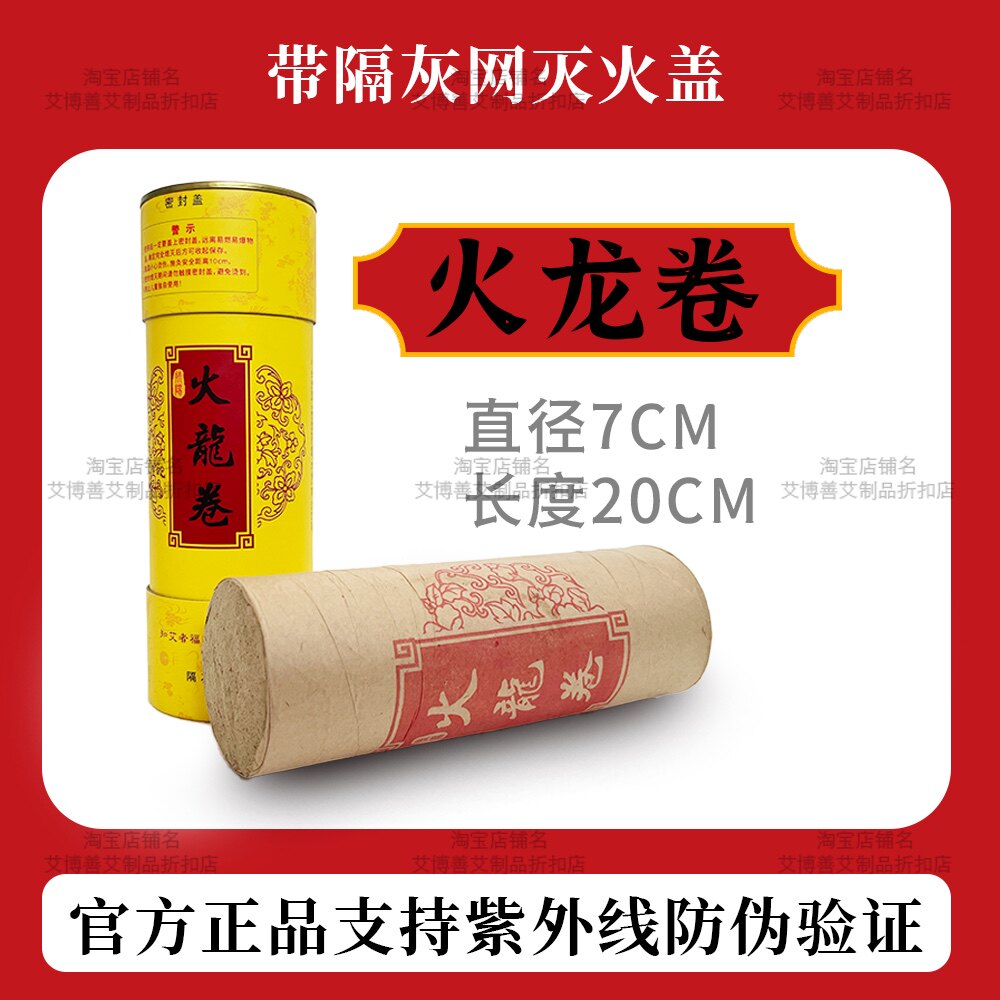 艾博善火龙卷大炮灸湖北蕲春陈艾绒艾柱艾条雷火灸验钞灯检验真伪,保健用品,电子艾灸产品,淘宝优惠券,粉丝福利购,淘宝优惠卷