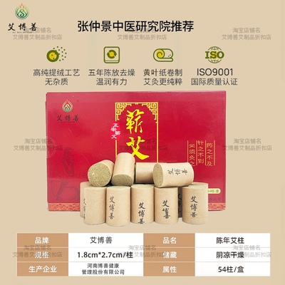 【艾博善官方旗舰店】艾柱艾灸盒