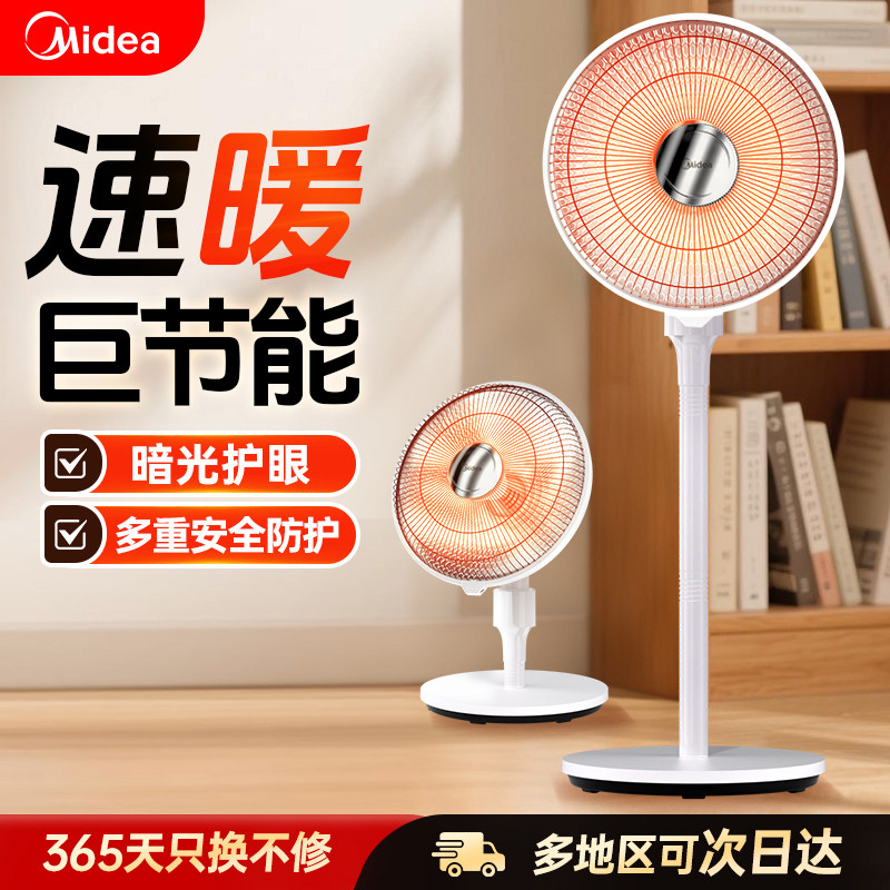 美的小太阳速热取暖器