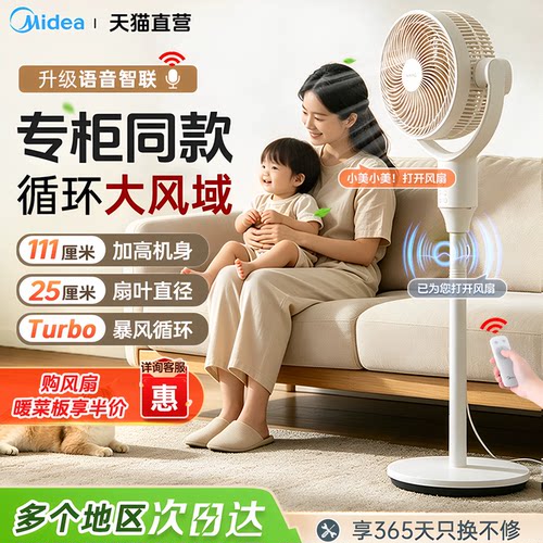 美的家用循环扇专柜同款电风扇