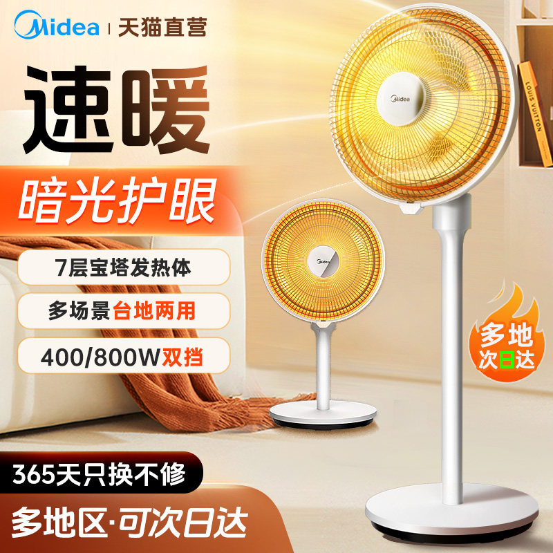 美的小太阳取暖器家用暖风器电暖器冬季节能取暖电热扇立式烤火炉