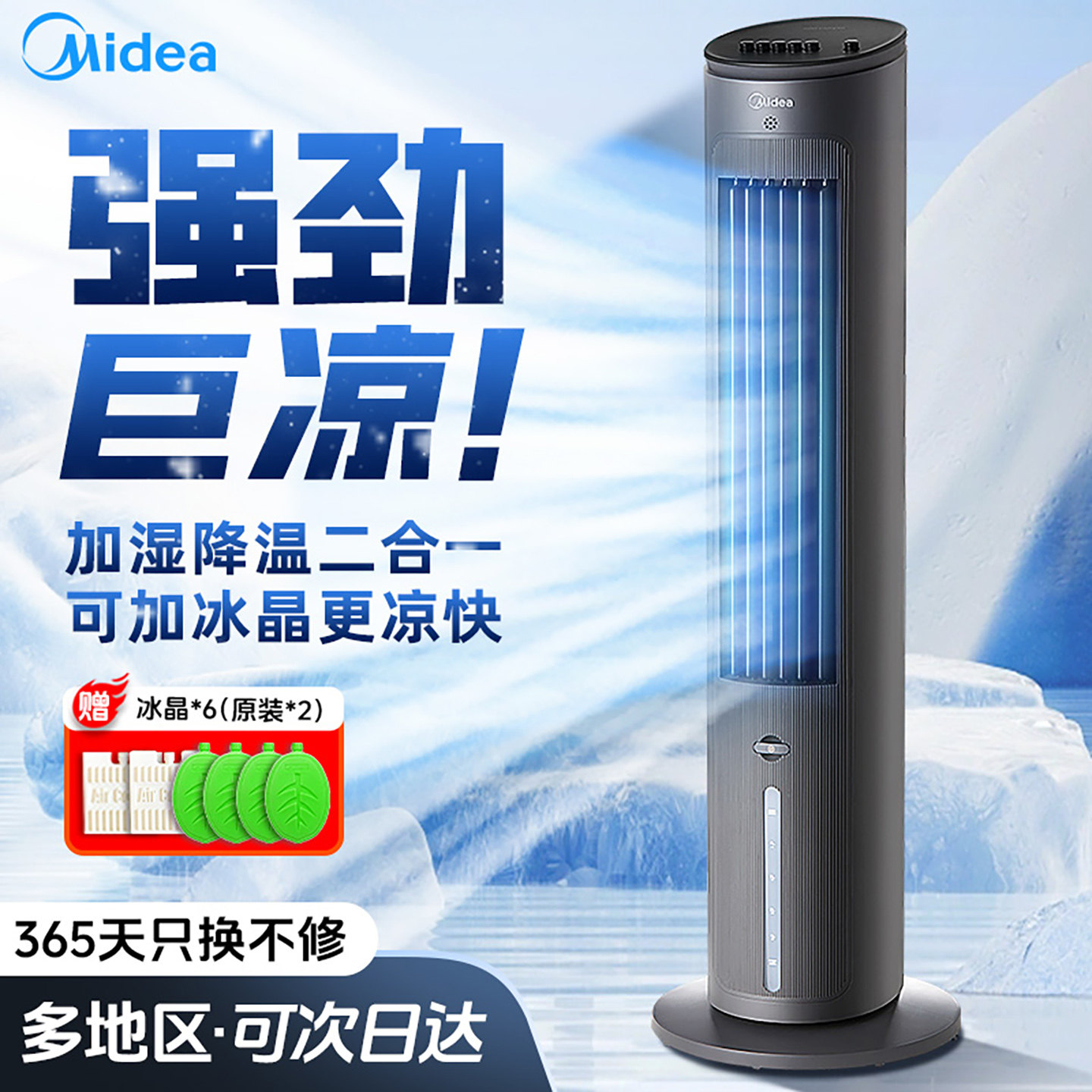 美的空调扇家用移动冷风制冷塔扇图片