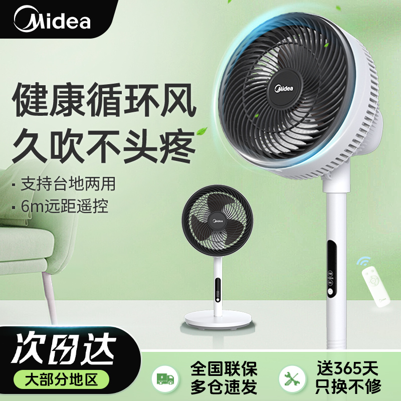 美的空气循环扇家用立式大风力对流落地扇摇头轻音台式新款电风扇