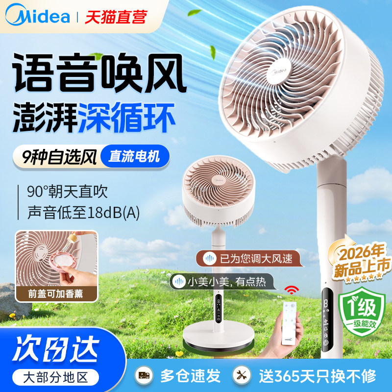 美的电风扇音静超大风力落地遥控立式卧室空气循环扇2026新款家用