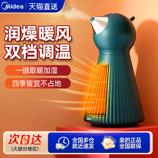 美 取暖器暖风机桌面家用小型速热加湿两用宿舍办公室热风机