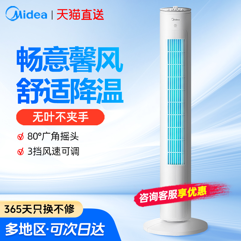 美的广角摇头立式塔扇