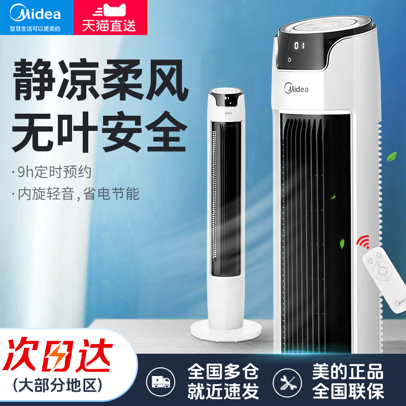美的电风扇家用遥控台式
