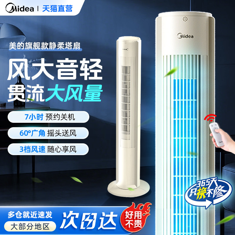 美的塔扇风扇家用立式静音电风扇制冷落地无叶26新款遥控节能电扇
