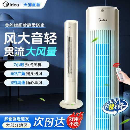 美的塔扇强劲大风静音清凉
