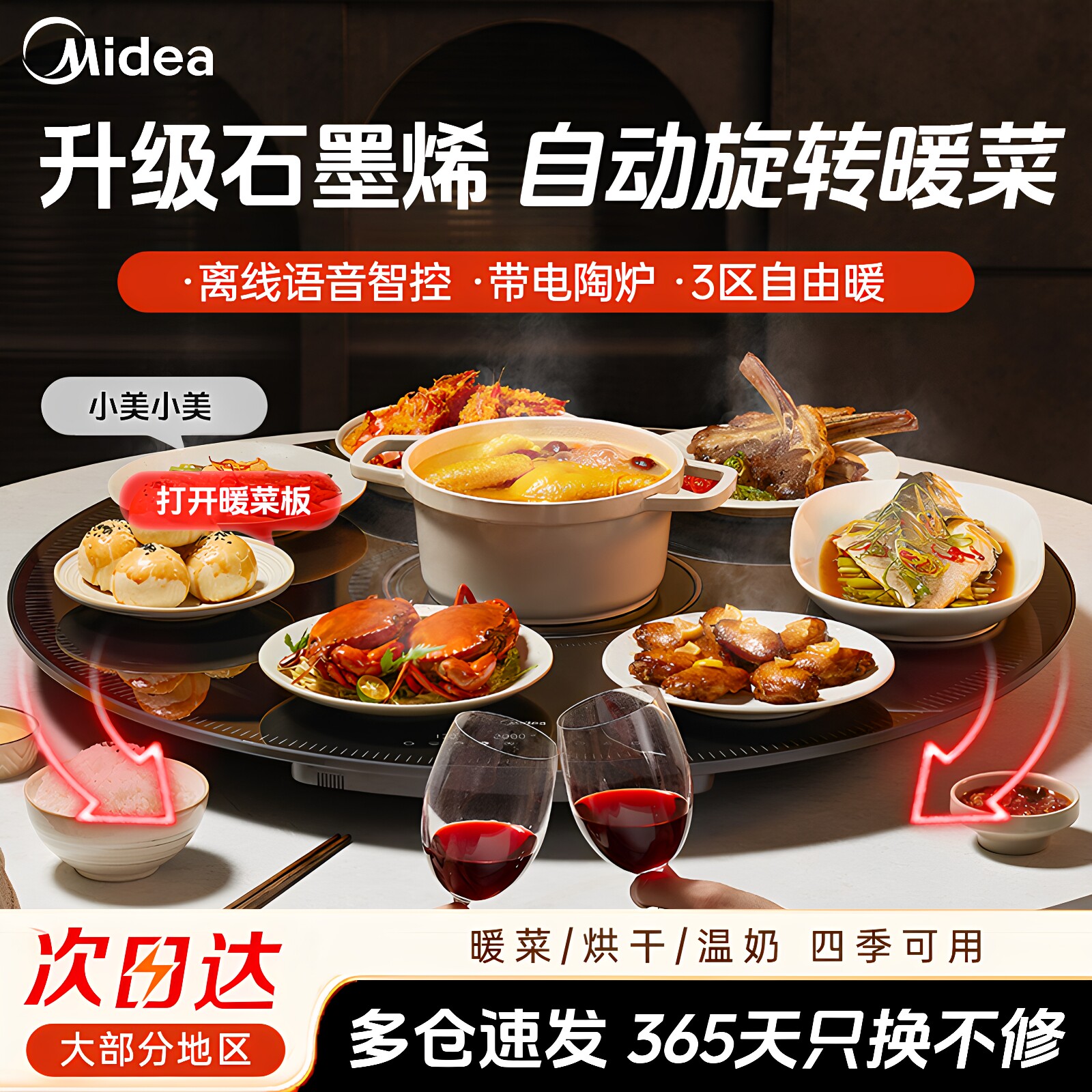 美的暖菜板家用热菜板保温板多功能旋转火锅智能语音加热25年新款
