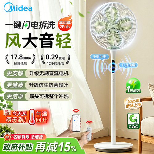 美的电风扇幸运草安睡立式落地扇