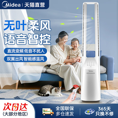 美的2025新款静音落地无叶风扇
