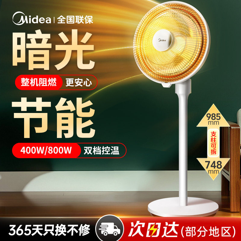 美的小太阳取暖器家用烤火炉电暖器立式省电速热电热扇家用电暖扇