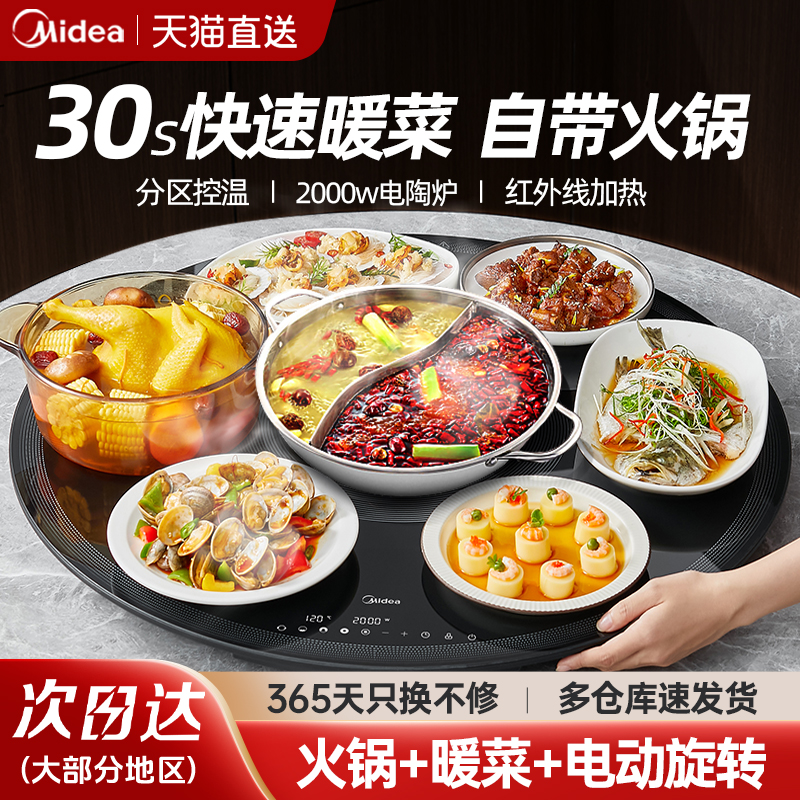 美的暖菜板保温板圆形多功能带火锅电陶炉智能家用餐桌旋转热菜板