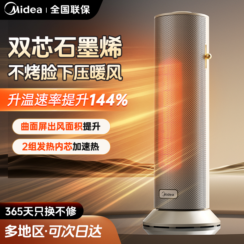 政府补贴美的取暖器电暖气暖风机家用节能石墨烯快速热全屋暖制暖