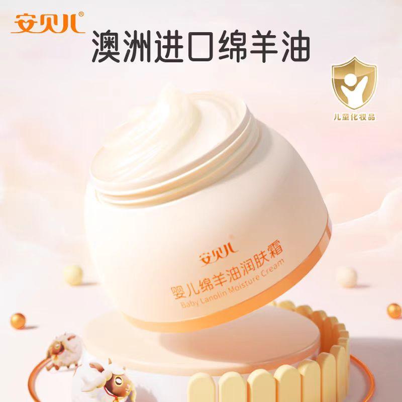 假一赔十安贝儿婴儿绵羊油润肤霜