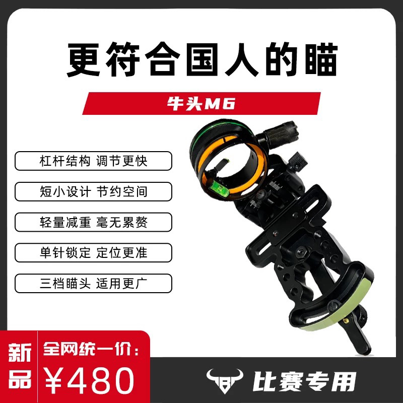 冷兵王M6杠杆单针瞄复合弓瞄准器竞技比赛瞄准器微调快调射箭瞄具