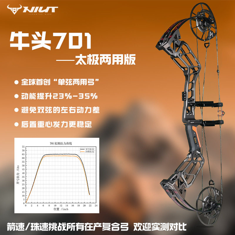 牛头701单弦两用复合弓