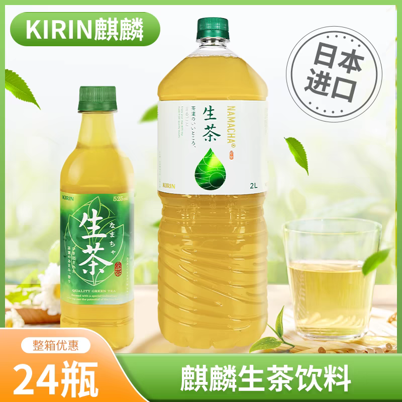 Kirin麒麟生茶大瓶囤货家庭装
