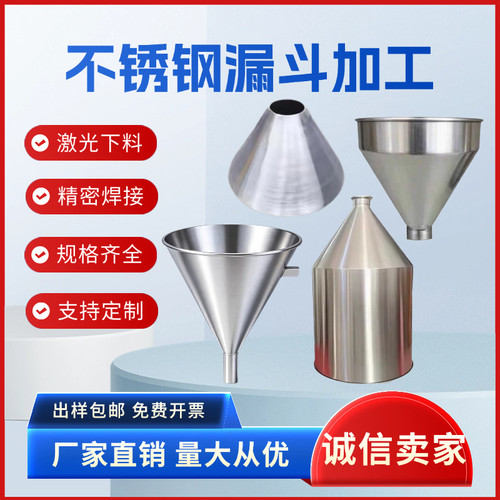 304L厚大口径锥形不锈钢偏心漏斗