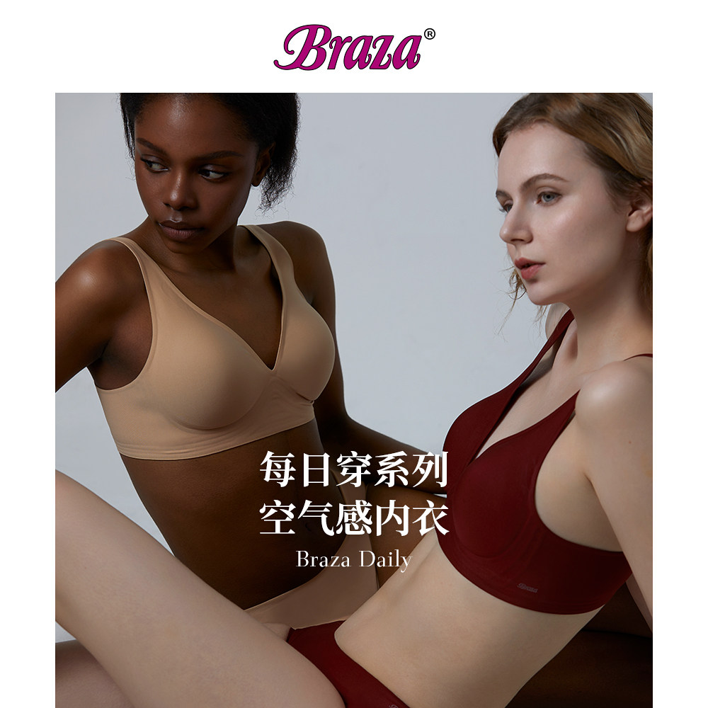 BRAZA每日穿空气感内衣 天鹅颈美 百搭 轻盈裸感