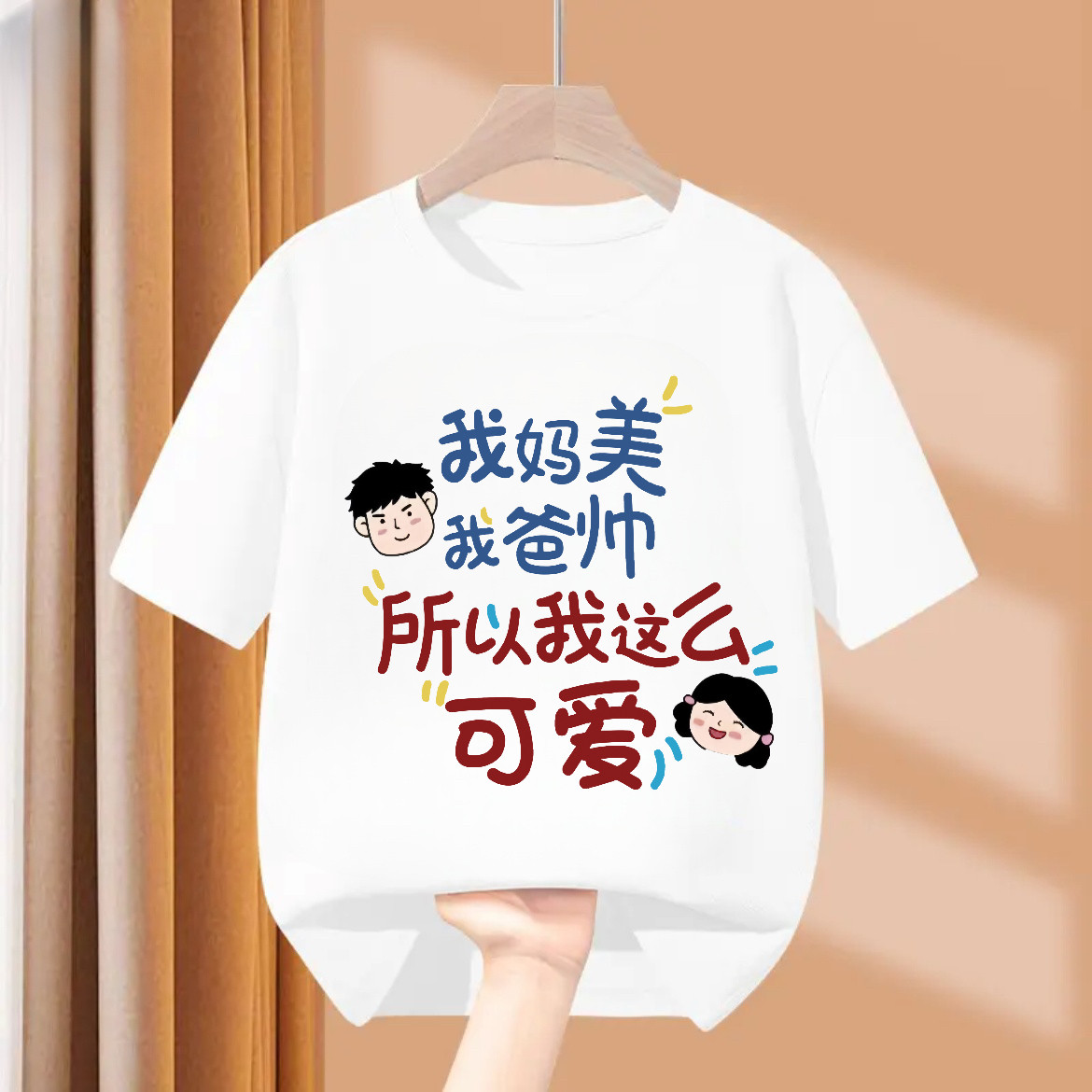 妈美爸帅我可爱趣味文字T恤亲子短袖纯棉儿童男女童宽松T恤半袖