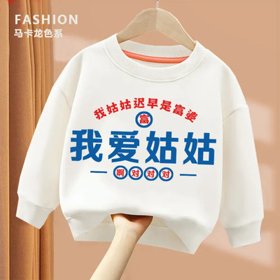 我爱姑姑创意文字儿童加绒卫衣