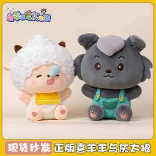 正版喜羊羊与灰太狼抱抱系列公仔玩偶可爱懒洋洋毛绒玩具软萌娃娃