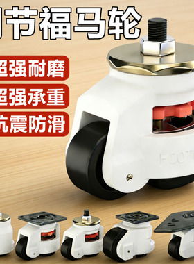 水平调节轮GD40F60F80F福马轮万向轮100F120150F设备支撑福马脚轮