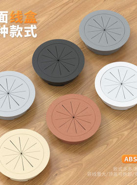 穿线盒穿线孔盖圆形孔盖