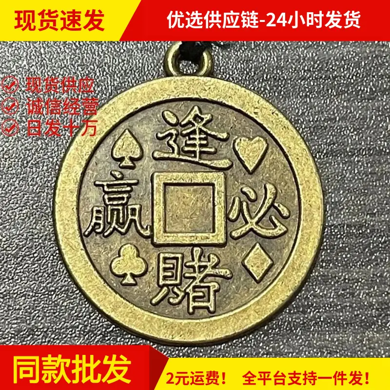 合金逢赌必赢吊牌吊坠汽车钥匙扣挂件小铜器箱包饰品配饰地摊货源