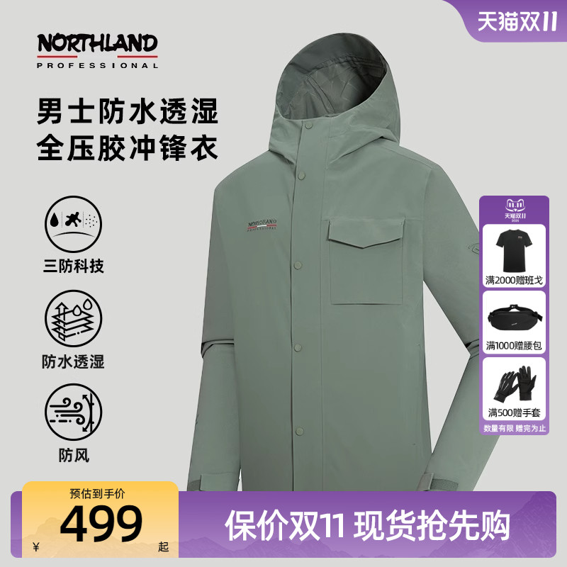 诺诗兰春秋户外冲锋衣男三防防风防水徒步登山服外套NWIET5668S