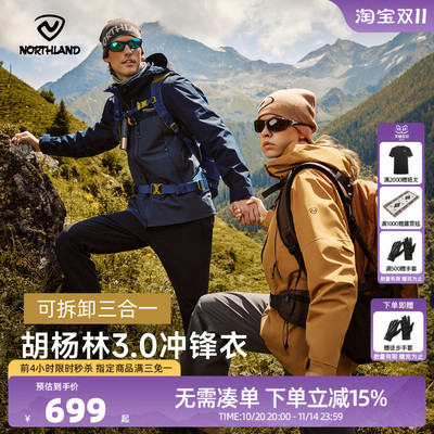 诺诗兰情侣款户外三防冲锋衣