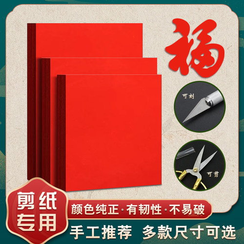 a3A4四尺剪纸专用宣纸窗花纸彩色纸中国红双面红宣纸书画练习生宣 - 封面