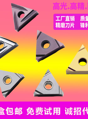 外圆内孔精车刀片高光高精耐磨