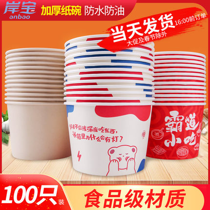 岸宝一次性纸碗打包碗饭盒汤面泡面碗快餐酸辣粉纸碗家用整箱加厚