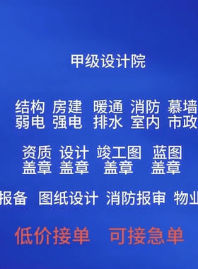 消防设计图纸水电钢结构物业竣工装修施工图资质蓝图盖章传图报审