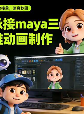 动画制作maya建模maya动画制作三维动画制作动画短视频制作