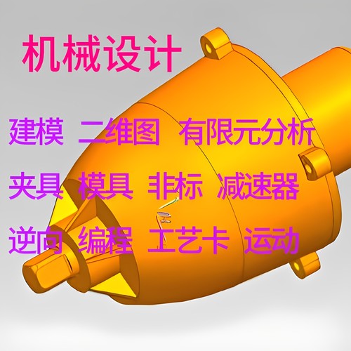nx代画UG代画catia代画sw代画UG编程mc代模具夹具caxa画图cad代画